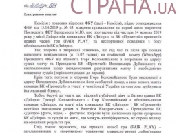 Коломойского обвинили в угрозах судьям после того, как проиграла баскетбольная команда его сына. Документ