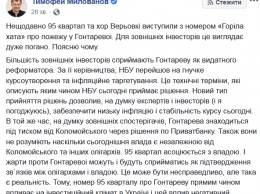 "Песня "Квартала" про пожар у Гонтаревой плохо повлияет на инвестклимат" - министр экономики