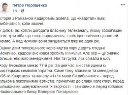 Порошенко потребовал от "Квартала" поступить с Гонтаревой также как и с Кадыровым