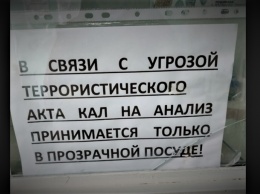 В больнице Крыма просят сдавать анализы в прозрачной посуде «из-за угрозы теракта»