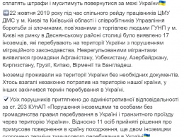 В Киеве на Троещине задержали 17 нелегальных мигрантов. 11 из них депортируют