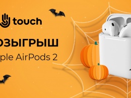 Гарантированные подарки от TOUCH и розыгрыш Apple AirPods 2 к Halloween: приходите и заберите свой