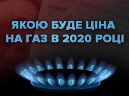 Тарифы на газ в 2020 году: повысятся ли цены?