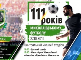 Гонять мяч на стадионе будут Сенкевич и Стадник: в Николаеве 111-летие николаевского футбола отметят несколькими турнирами