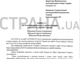 После публикаций "Страны" у ГПУ, НАБУ и САП потребовали расследовать получение зарплат в конвертах депутатами "Слуги народа"