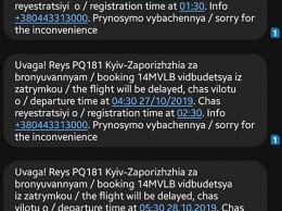 SkyUp снова задерживает рейсы: в запорожском аэропорту застряли десятки людей (Обновлено)