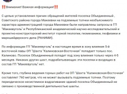 В Макеевке, похоже, нашли проблему подземных толчков. «ДНР» о ней знала с самого начала