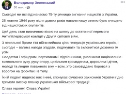 Зеленский поблагодарил за освобождение Украины от фашистов УПА и Красную армию, не называя их прямо