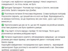 Запретили ходить на росТВ и поговорили о коррупции. В Слуге народа официально сообщили, что происходило на сборах фракции с Зеленским