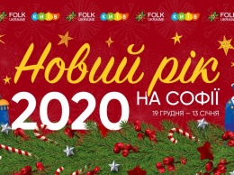 Новый год 2020 и Рождество начнут отмечать в столице уже с 14 декабря