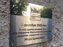 Компьютерная школа Hillel: место, где прочтет лекцию Марк Цукерберг