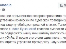 Рада не поддержала создание ВСК по расследованию трагедии в Одессе 2 мая. В ОПЗЖ заявили, что "слуги сами себя хоронят"