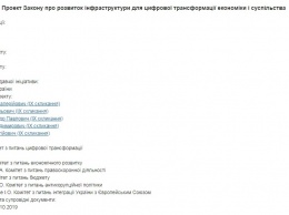 Опубликован текст законопроекта, известного как Кодекс об электронных коммуникациях