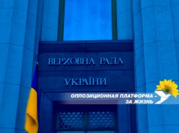 Яременко должен уйти в отставку с поста председателя Комитета и сложить депутатские полномочия, - заявление партии "Оппозиционная платформа - За жизнь"