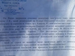 Барельеф Жукова в центре Одессы демонтировали с ведома Минобороны (документ)