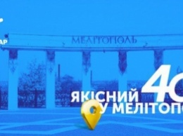 Жителей Мелитополя возмутила реклама Киевстара - некоторые грозятся подать в суд на компанию (фото)
