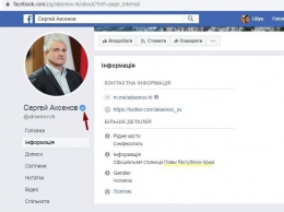 ''Чей Крым?'' Facebook вляпался в скандал из-за Аксенова