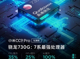 Xiaomi подтвердила наличие чипа Snapdragon 730G в смартфоне Mi CC9 Pro