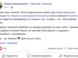 Facebook снял крутую "галочку" со страницы "главы" Крыма Сергея Аксенова