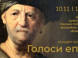 В Киеве пройдет необычная экскурсия-концерт, посвященная эпохе Рембрандта
