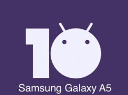 Смартфон Samsung Galaxy A5 получил стабильную версию Android 10