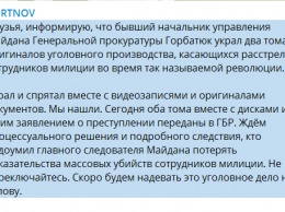 ГБР открыло уголовное производствл против Горбатюка за кражу двух томов дела по расстрелам силовиков на Майдане. Документ