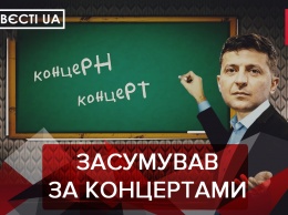 Вести.UA: Оговорка Зеленского по Фрейду. Порошенко отдыхает