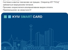 Утром 8 ноября в метро Киева рухнула система е-билета. Тысячи людей застряли на входе, в сети шторм возмущений