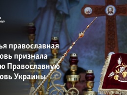 Третья православная церковь признала новую Православную церковь Украины