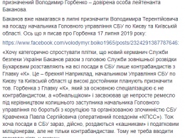 Западный ветер в стенах СБУ. Что означают перестановки в спецслужбе