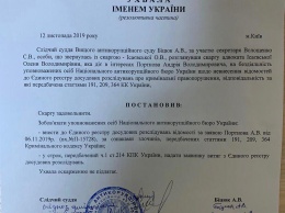 По обращению Портнова суд обязал НАБУ расследовать хищения друзей Порошенко в военной компании "Прогресс"