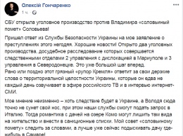 Гончаренко показал ответ СБУ про дело на российского телеведущего Соловьева и хочет лиить его виллы в Италии