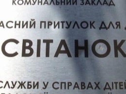 Сотрудников охранного агенства «Центр» подозревают в пытках и издевательствах над воспитанниками приюта «Свитанок»