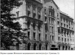 14 ноября в истории Харькова: заработал женский медицинский институт