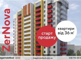 Стартовала продажа квартир в новом доме ZerNova