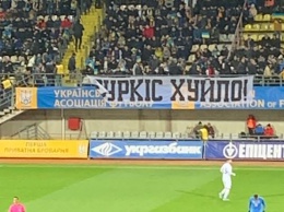 На матче Украина - Эстония вывесили баннер "Суркис - ху**о"