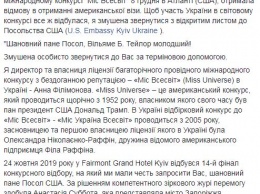 "Мисс Украина Вселенная - 2019" не дают визу в США на финал конкурса