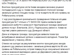 Киеву вернули участок земли на Рыбальском острове незаконно изъятый судом Донецкой области