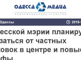 В одесской мэрии планируют отказаться от частных парковок в центре и повысить тарифы