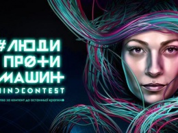 1+1 media представили революционный проект «Mind Contest: Люди против машин»