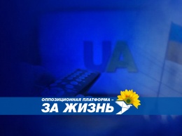 В ОПЗЖ заявили о незаконно слежке СБУ: ОП дал задание найти "деньги Кремля"