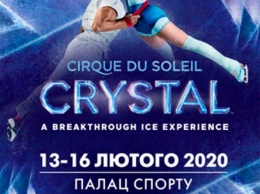 Цирк дю Солей покажет в Украине масштабное шоу