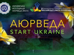 Первый в Украине Международный конгресс по аюрведе и йоге пройдет в Киеве в выходные