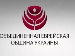 Еврейская община Украины выражает протест против антисемитского ролика по отношению к президенту ОЕОУ Игорю Коломойскому на «5 канале»