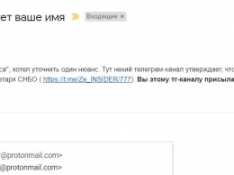 СНБО и Джокер назвали фейком документ о подготовке депортации жителей Донбасса