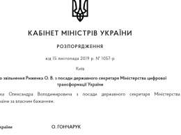 Рыженко уволили с поста госсекретаря Минцифры. На его место ищут магистра с опытом работы не менее 7 лет