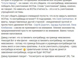 Арахамия заявил, что без "приручения" ФОПов ни экономического роста не будет, ни борьбы с контрабандой