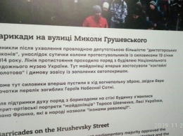 Улица Николая Грушевского: на выставке о Майдане сделали ошибку в подписи на фото