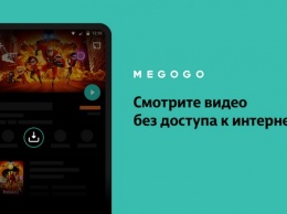 Сервис MEGOGO отпраздновал свое 8-летие