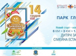 В Днепре пройдет благотворительный марафон MYKOLAYCHIKY CHARITY RUN